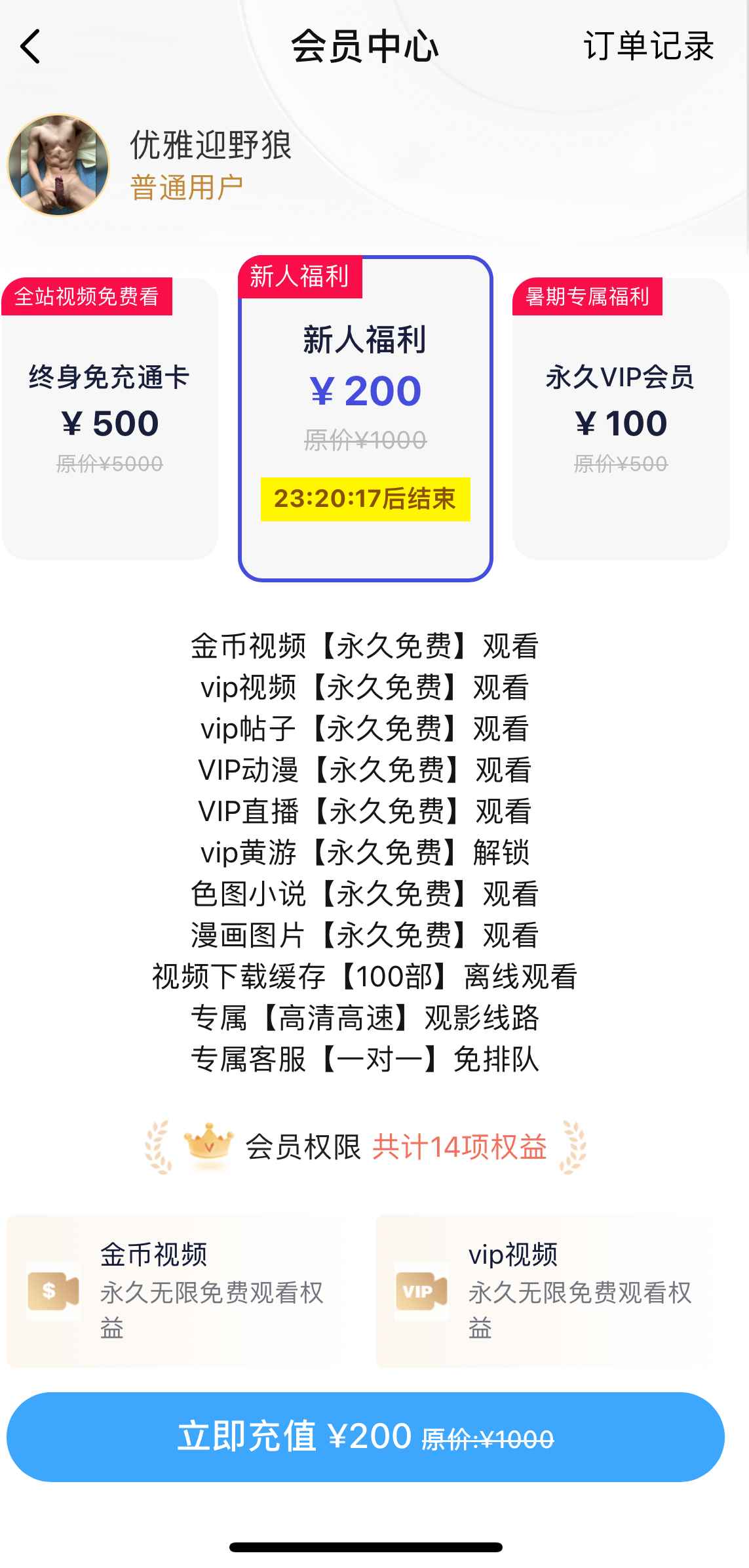 小蓝Blued会员新人福利