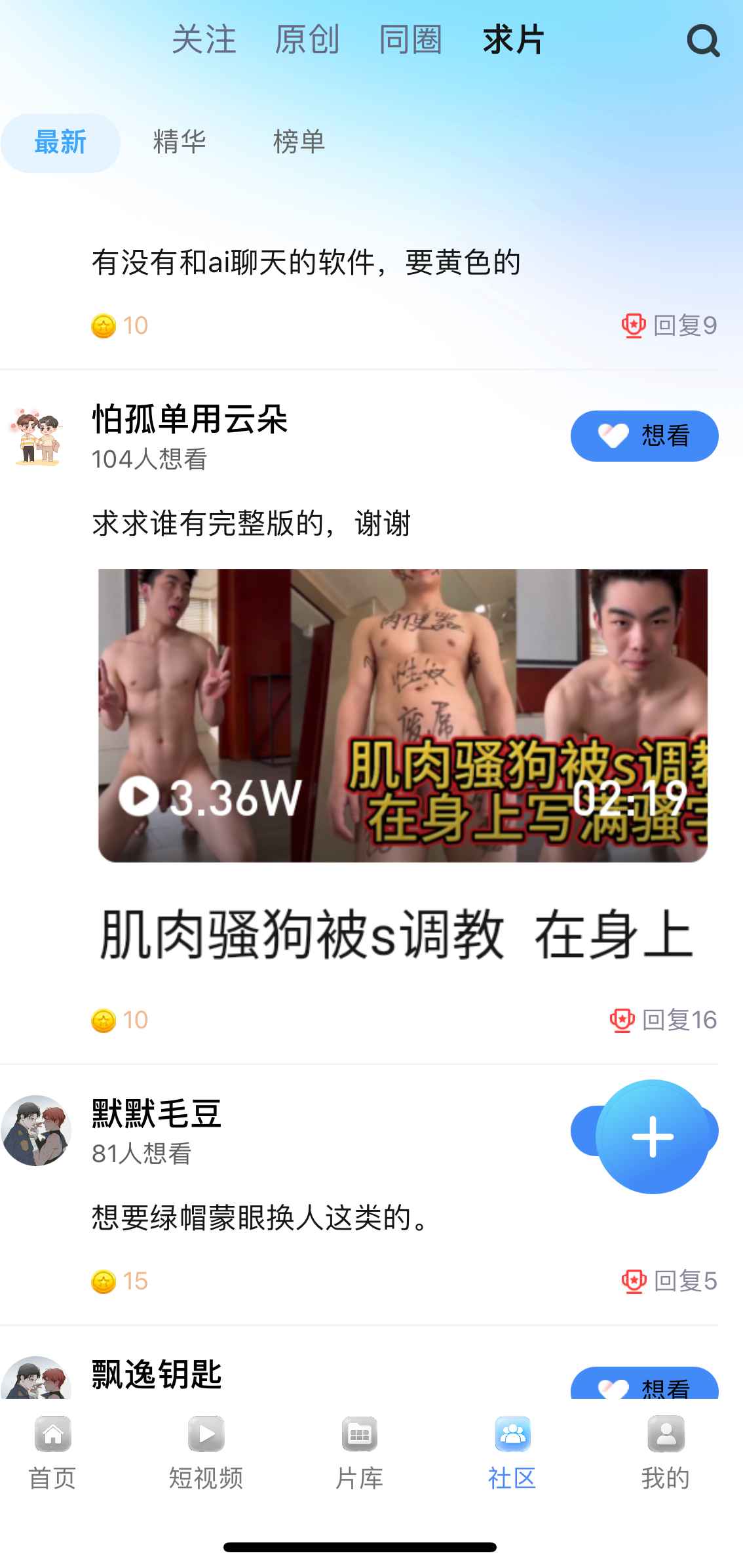 小蓝Blued社区求片