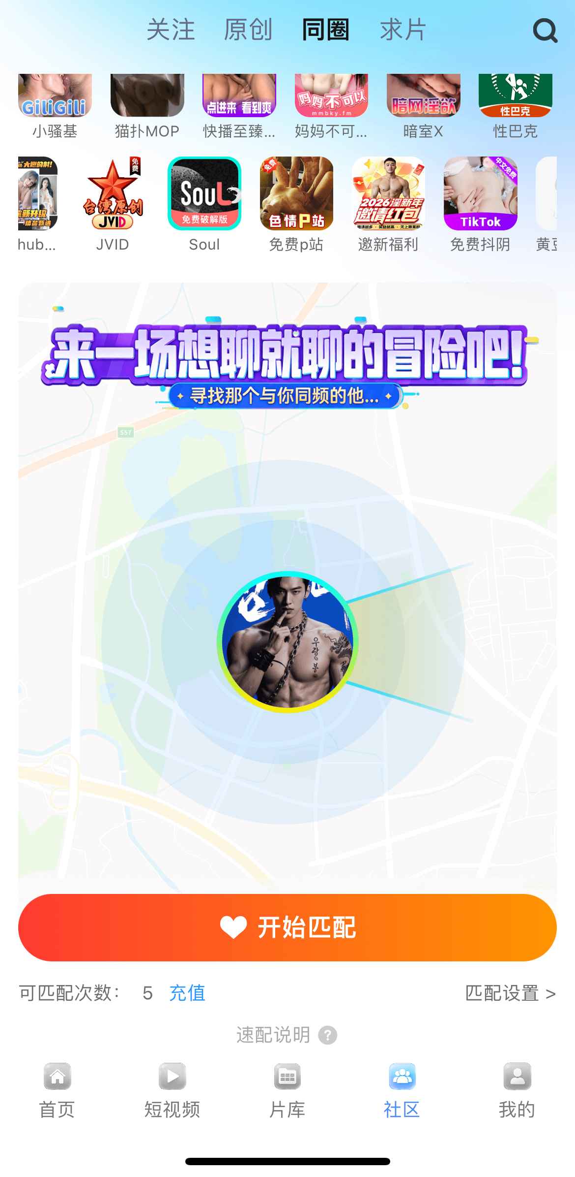 小蓝Blued同圈匹配