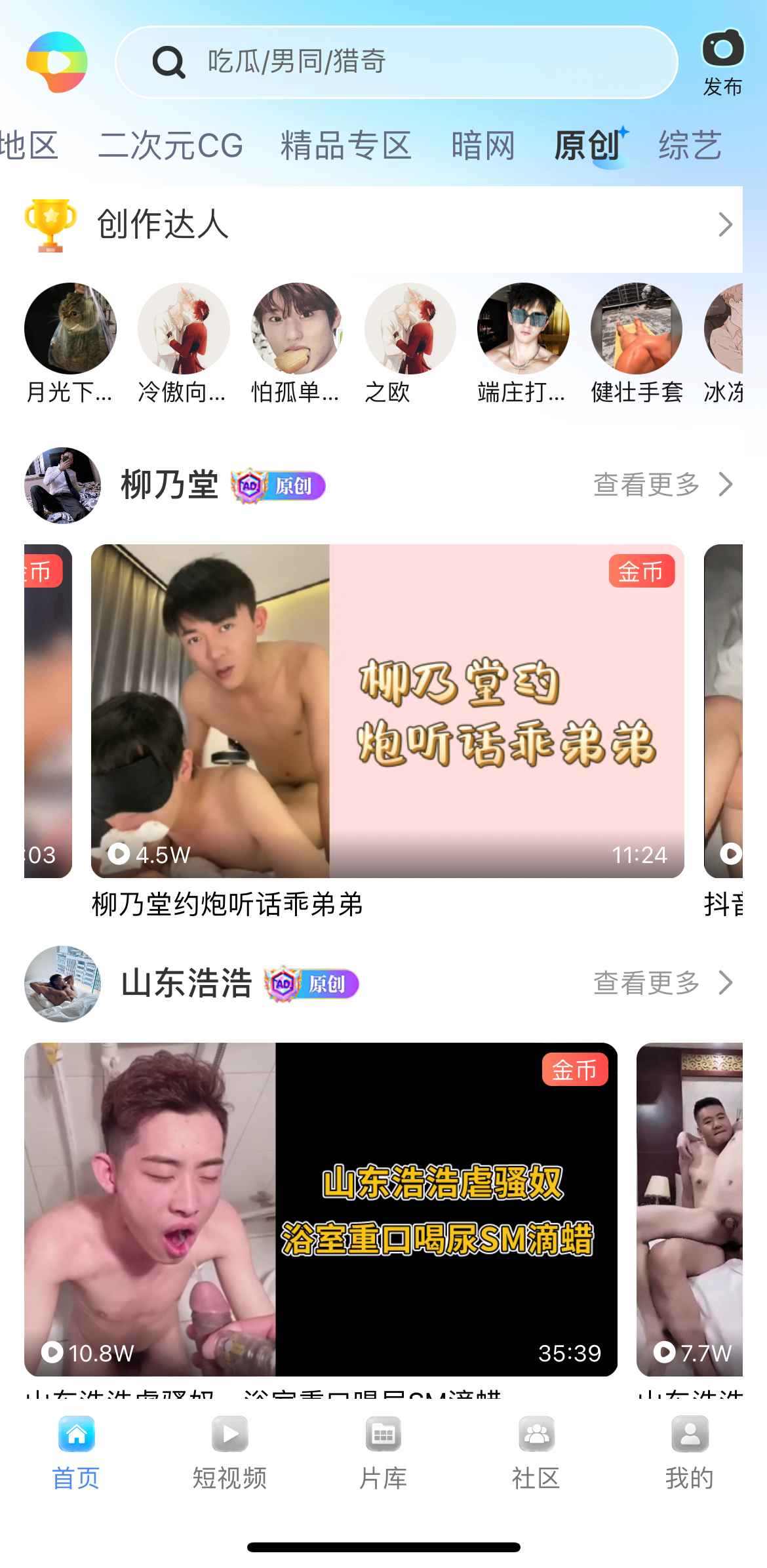 小蓝Blued原创内容