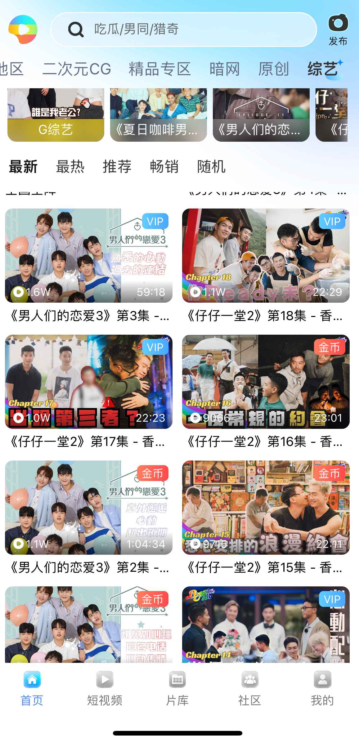 小蓝Blued综艺频道